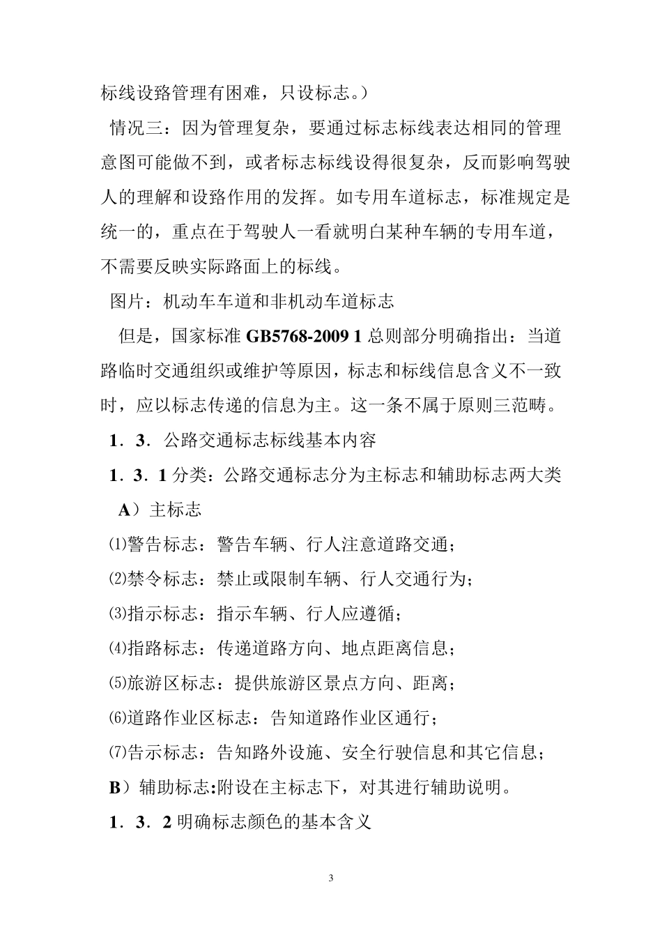 国家道路交通标牌,标识,标志,标线设置规范_第3页