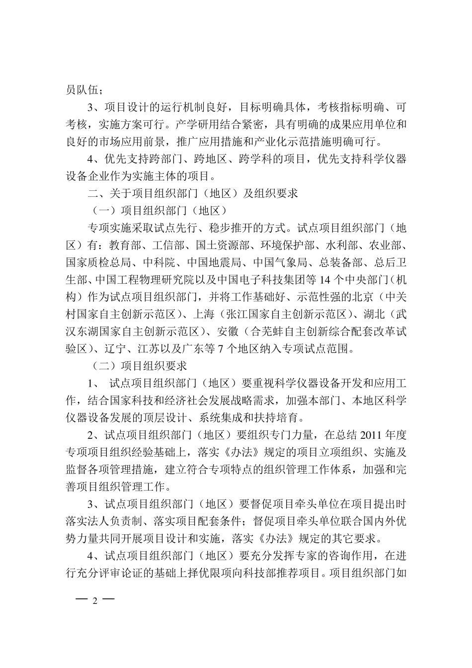 国家重大科学仪器设备开发专项项目编写模板_第2页