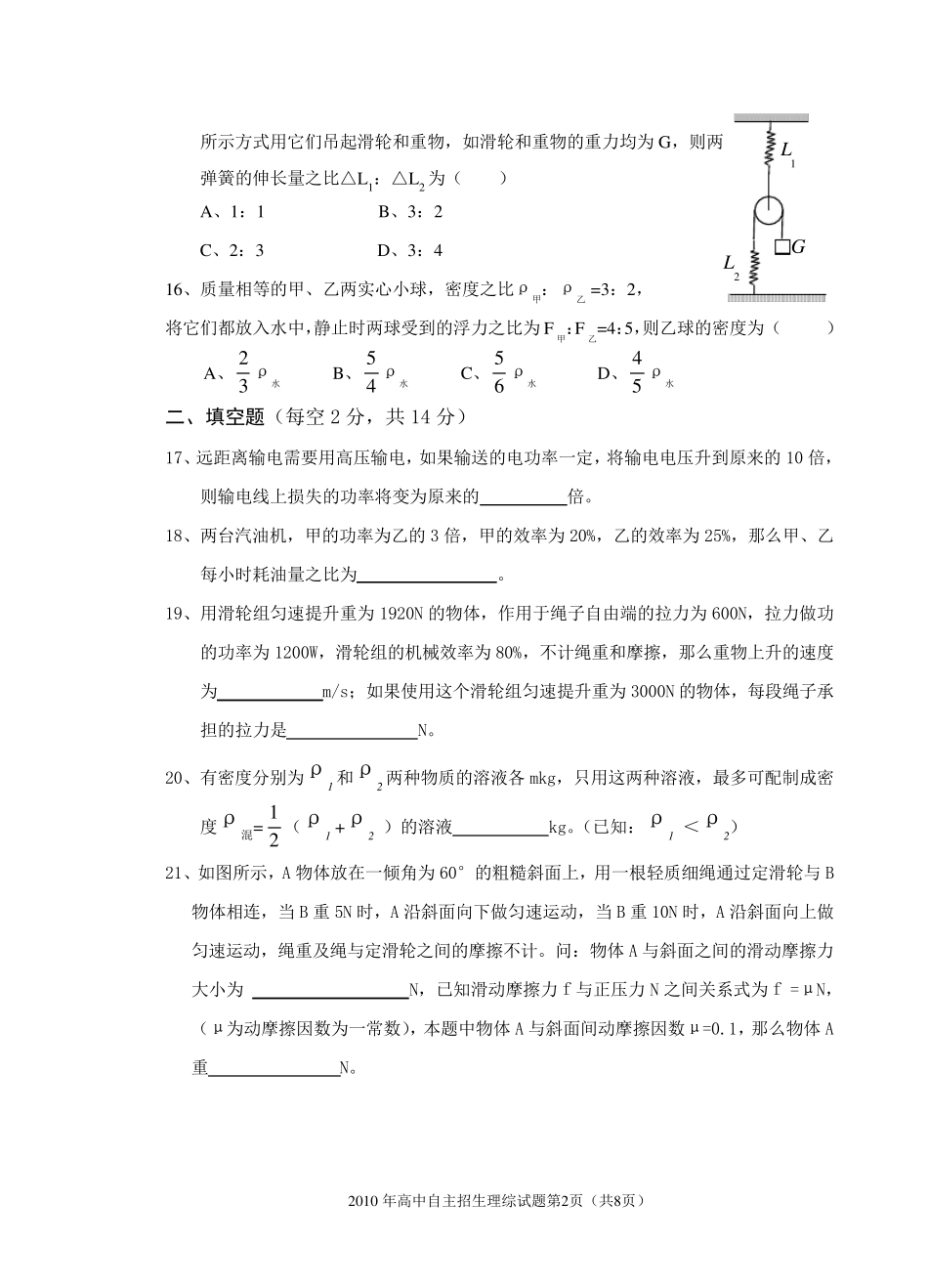 国家重点中学自主招生考试物理试题_第2页