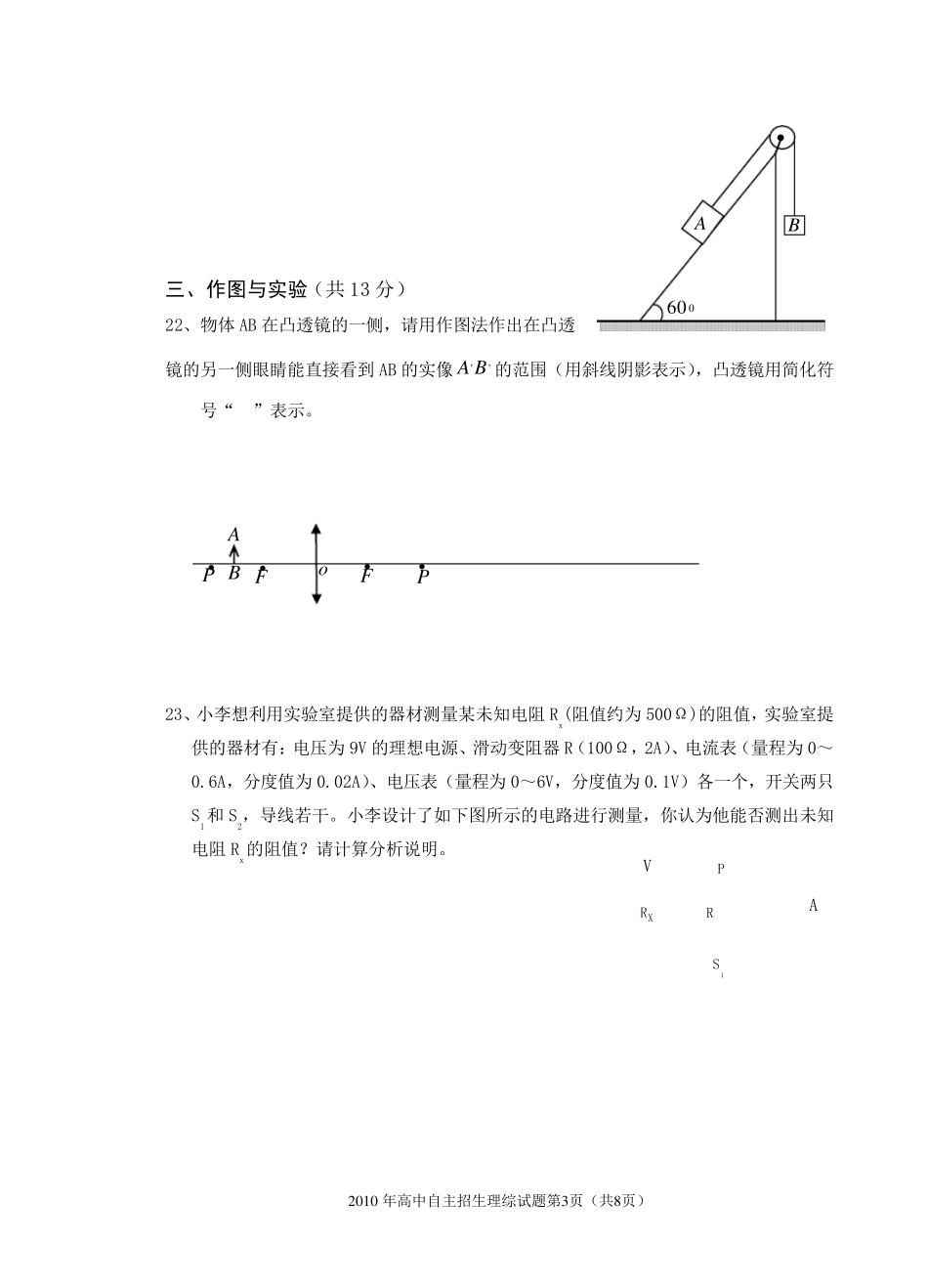 国家重点中学自主招生考试物理试题_第3页
