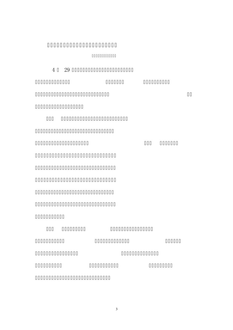 国家重点学科评估与申报_第3页