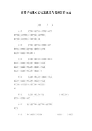 国家重点实验室运行管理办法