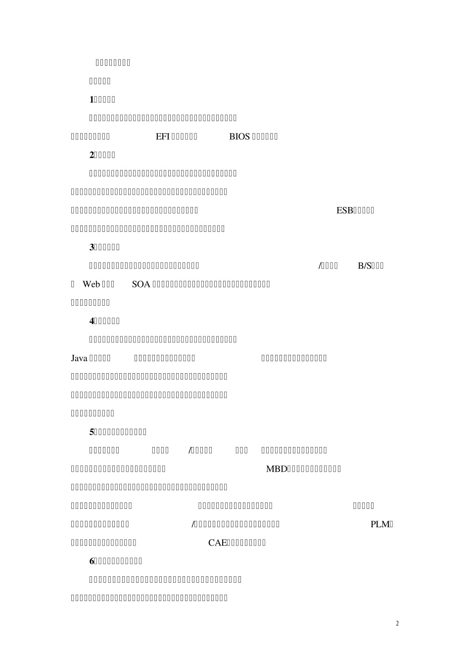 国家重点支持领域_第2页