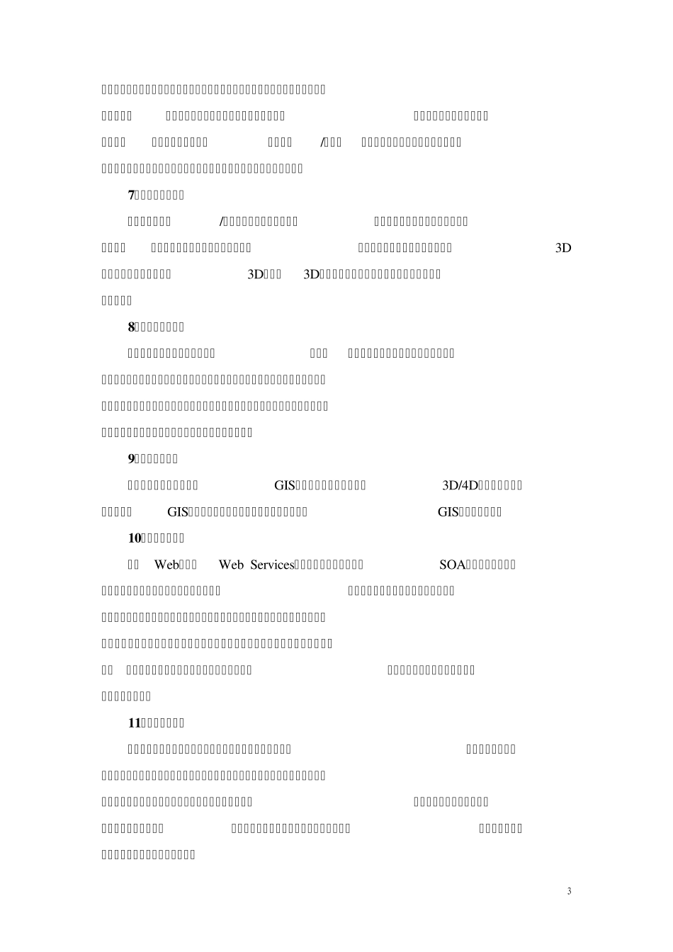 国家重点支持领域_第3页
