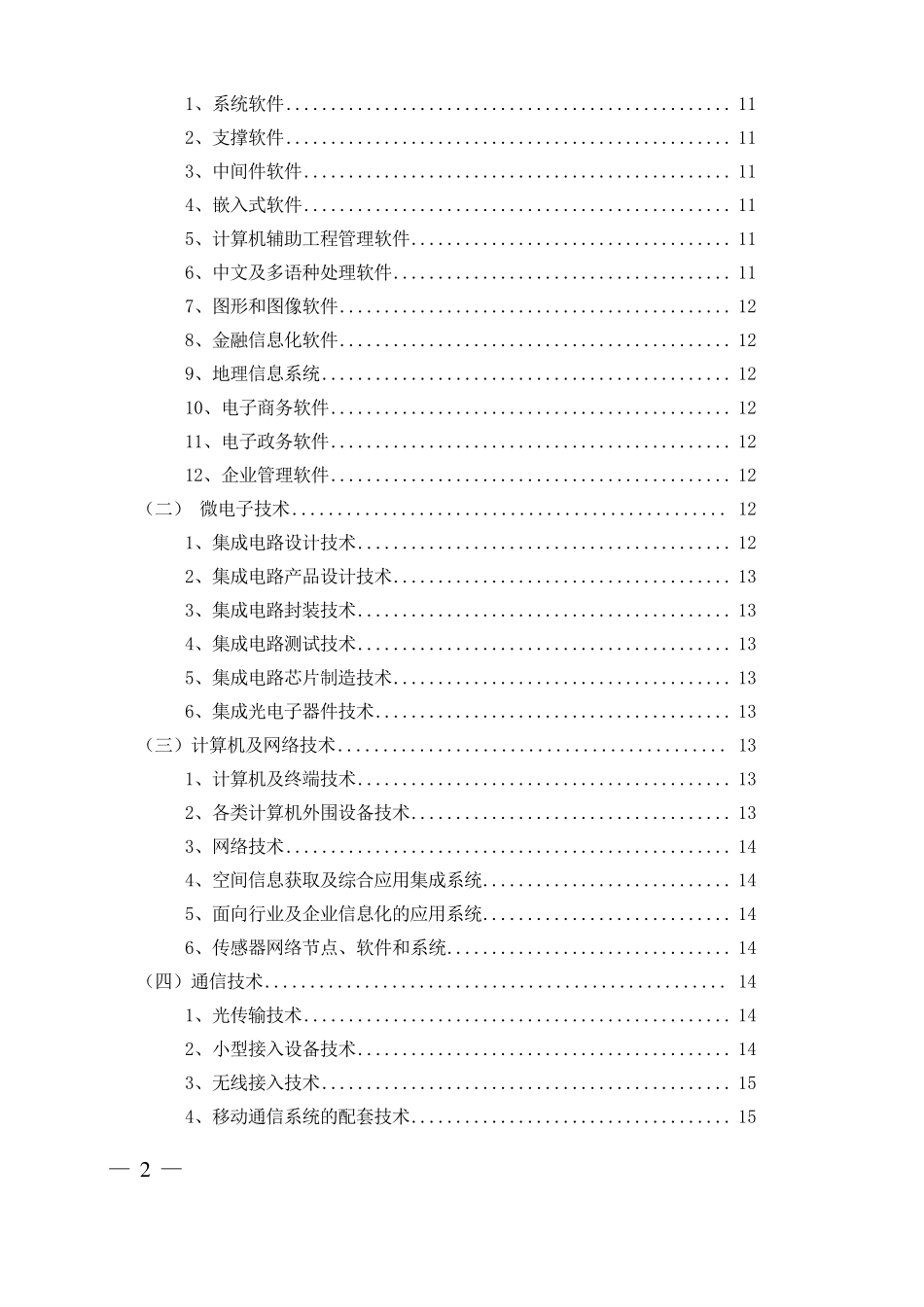 国家重点支持高新技术领域(三级目录)08_第2页