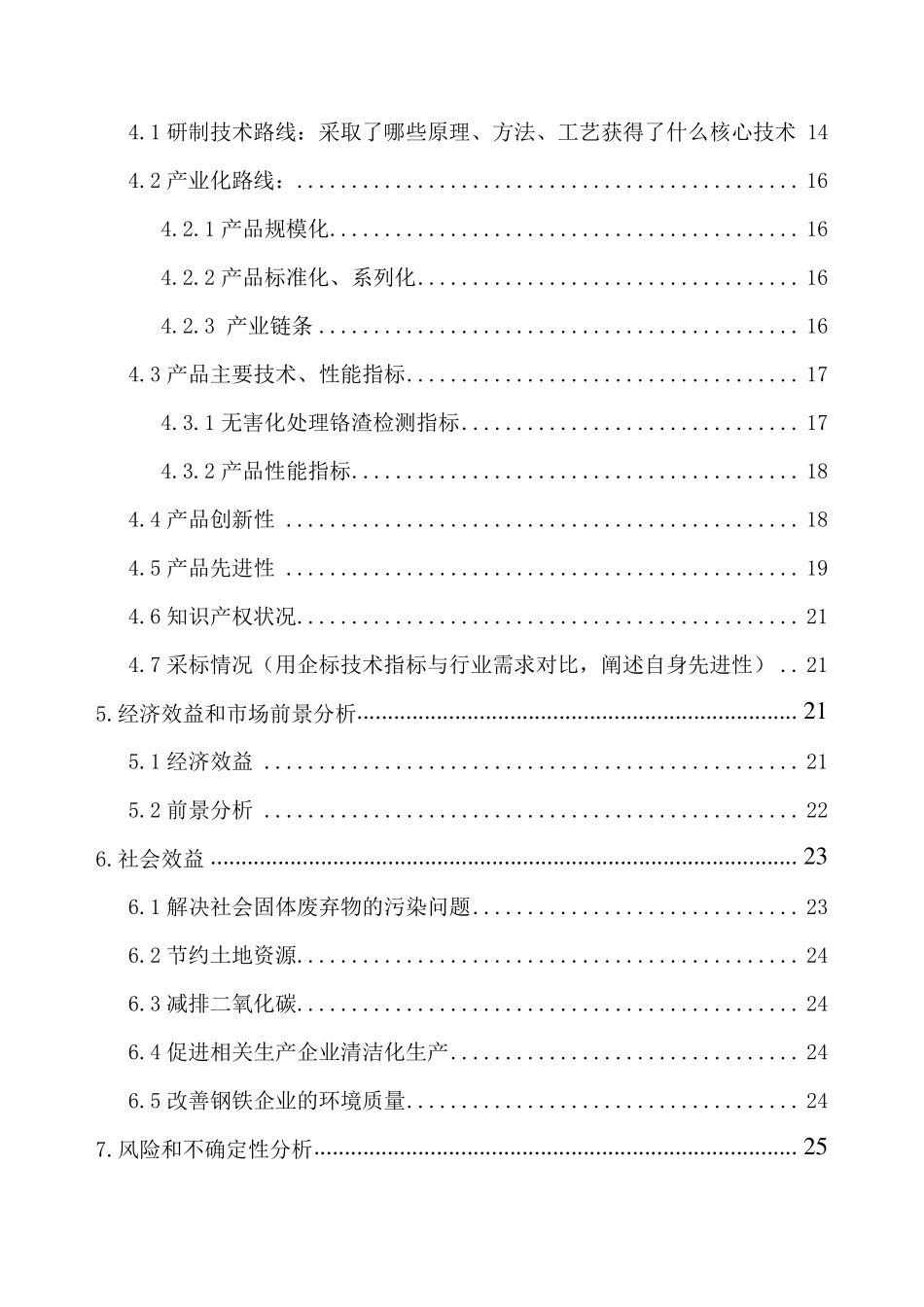 国家重点新产品产业化情况及前景分析范本_第2页