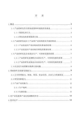 国家重点新产品产业化情况及前景分析范本