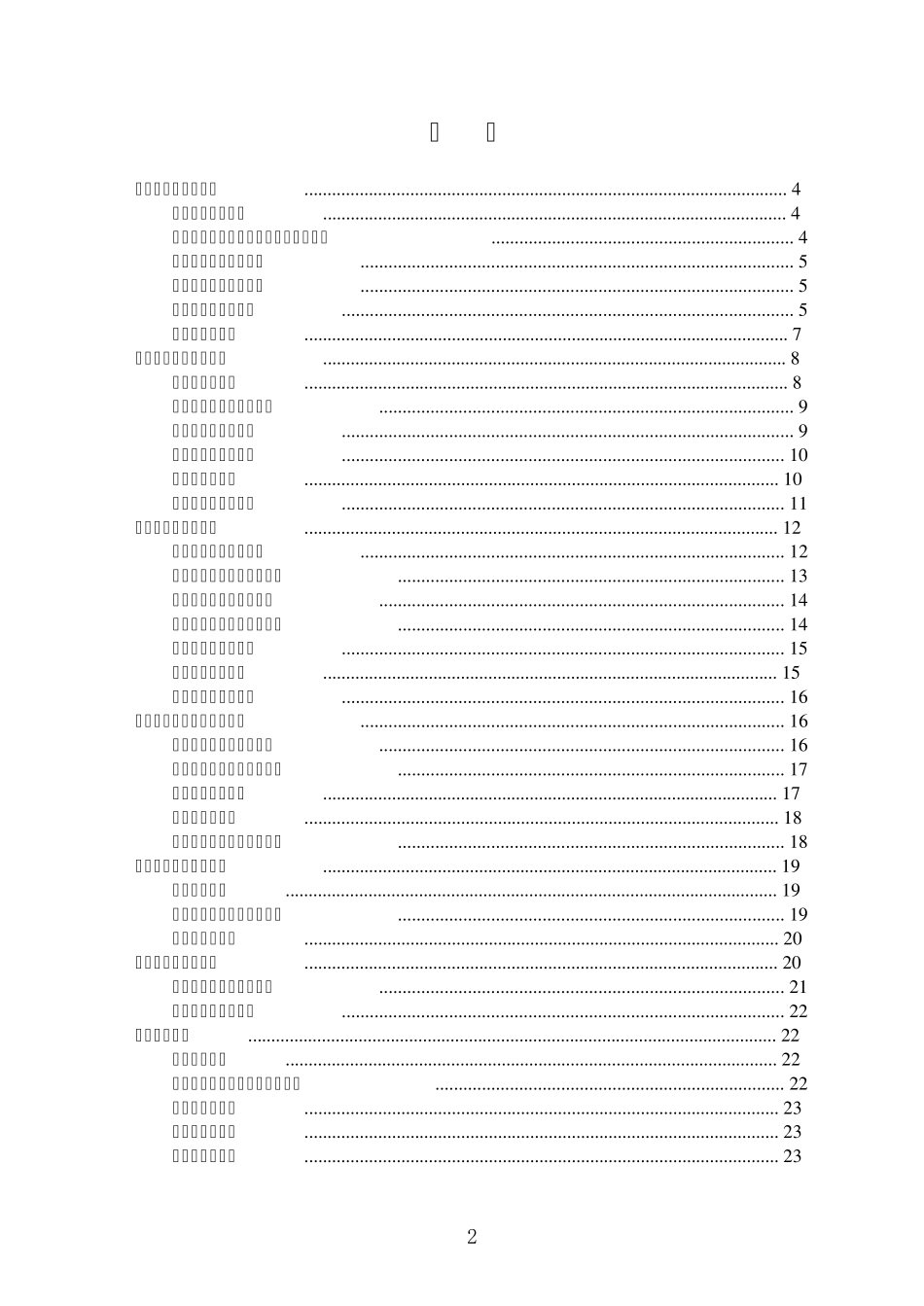 国家重点新产品计划优先发展技术领域2010_第2页