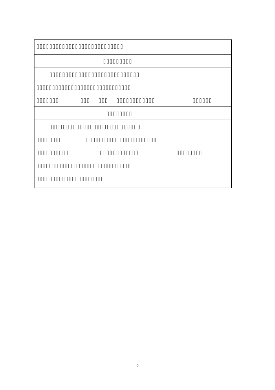 国家重点监管危险工艺目录(2013版)_第2页