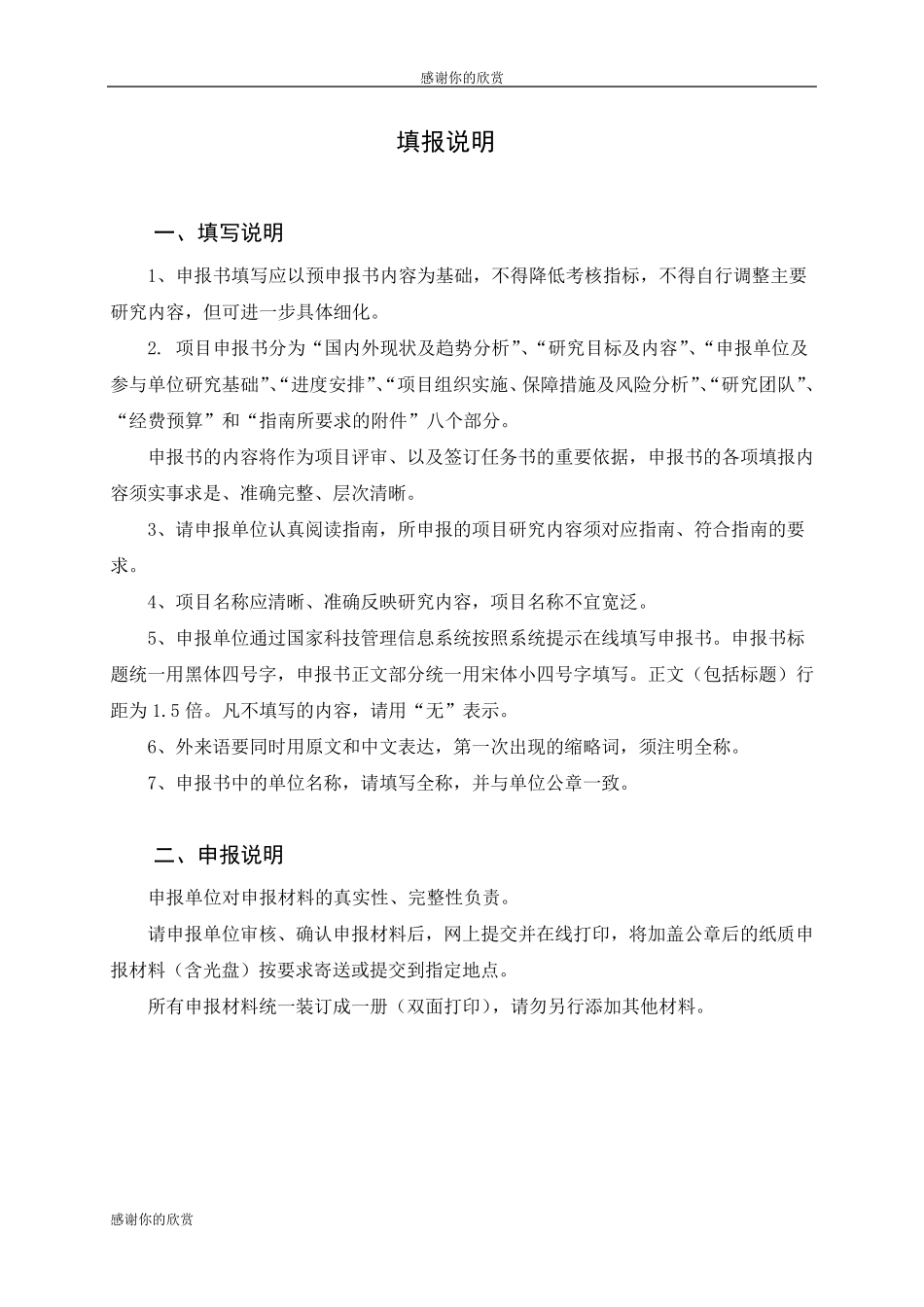 国家重点研发计划项目申报书_第2页