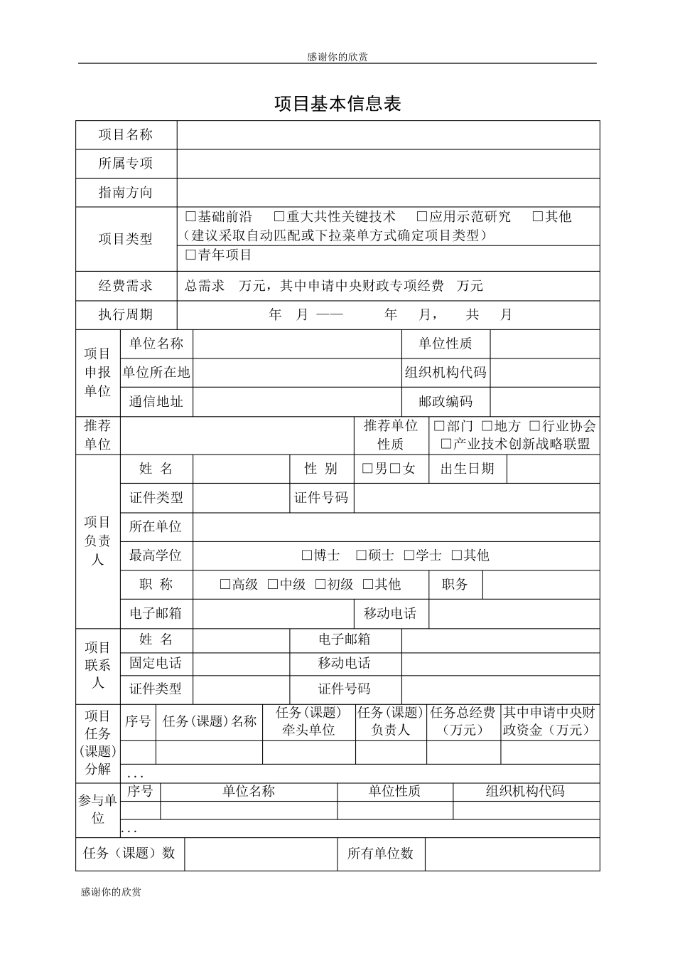 国家重点研发计划项目申报书_第3页