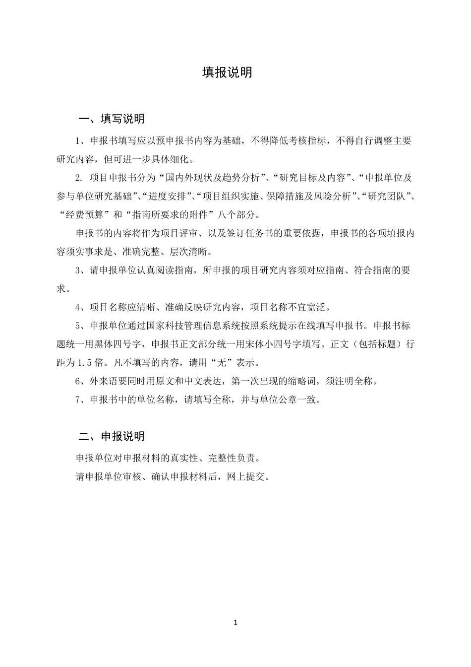 国家重点研发计划项目申报书模板(2021)_第2页