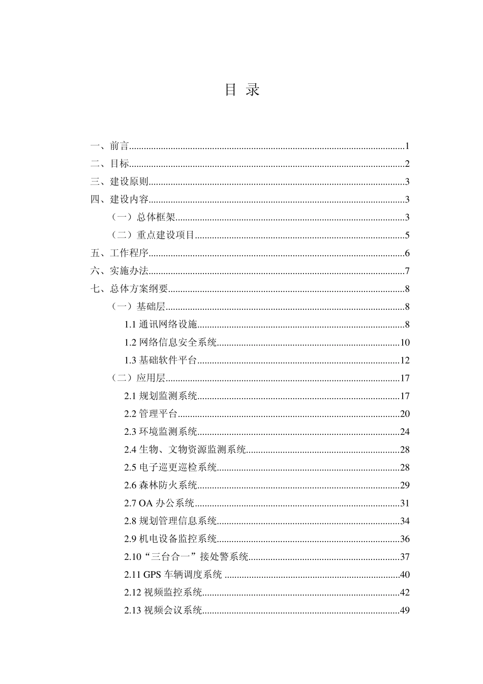 国家重点风景名胜区数字化景区建设指南_第3页