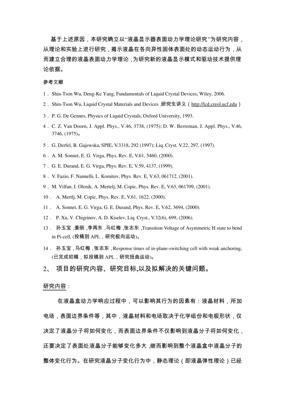 国家青年基金申请优秀范文之1_第3页