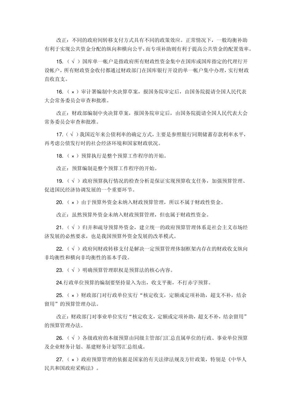 国家预算习题及答案汇总_第2页