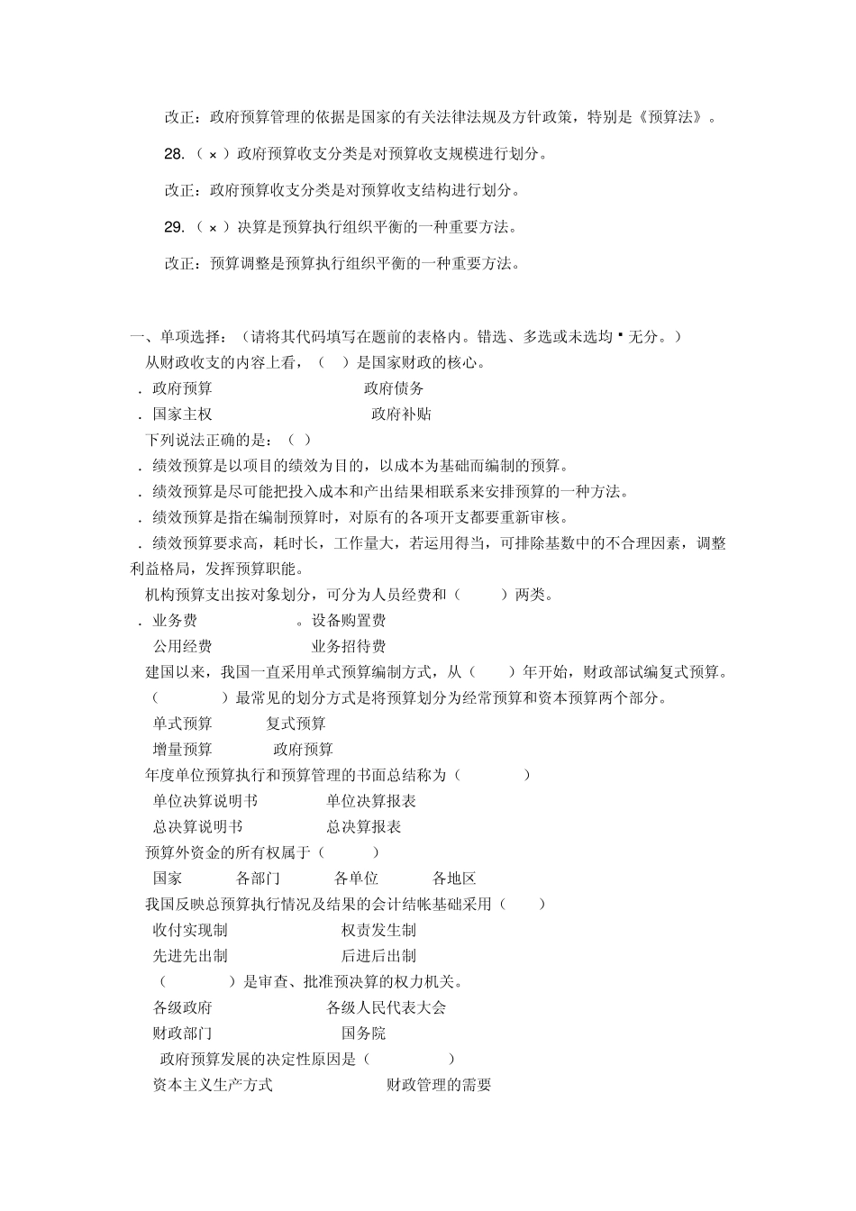 国家预算习题及答案汇总_第3页
