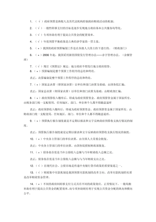 国家预算习题及答案汇总
