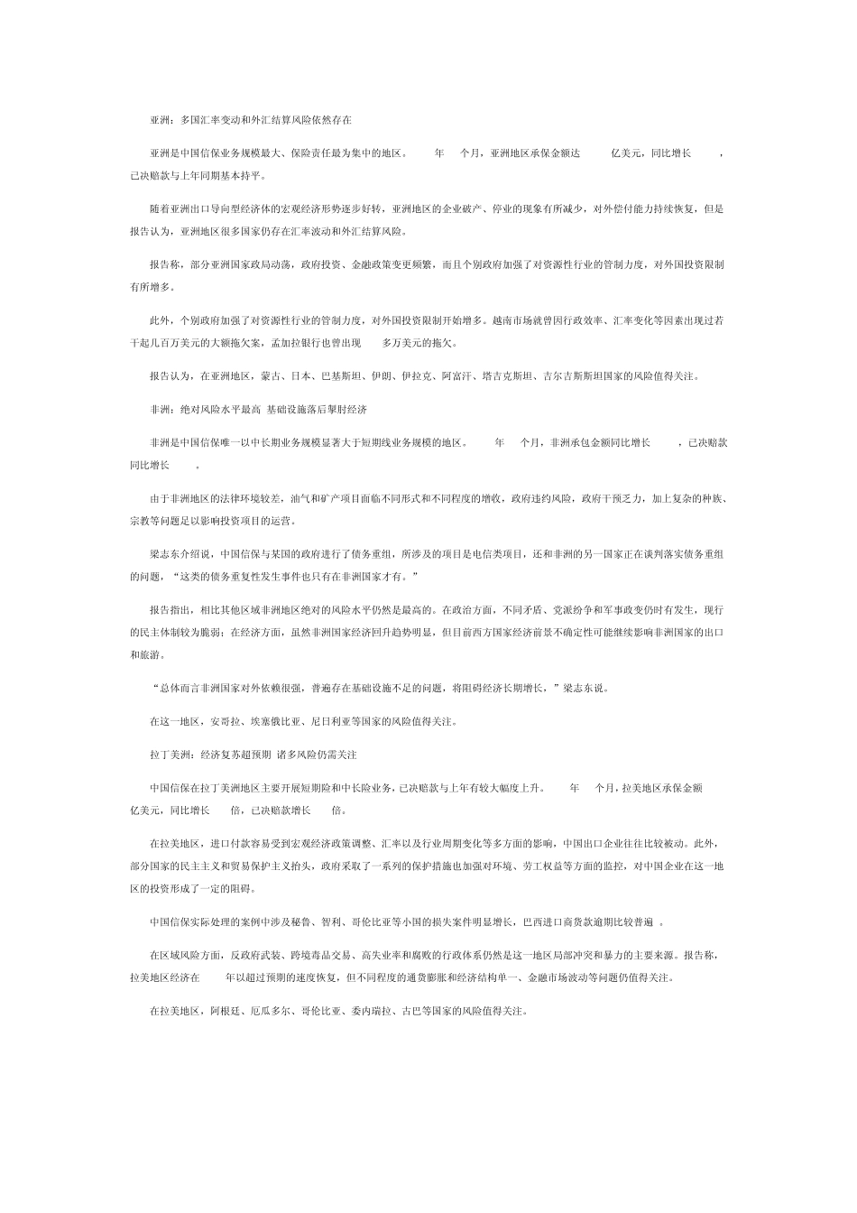 国家风险分析报告_第2页