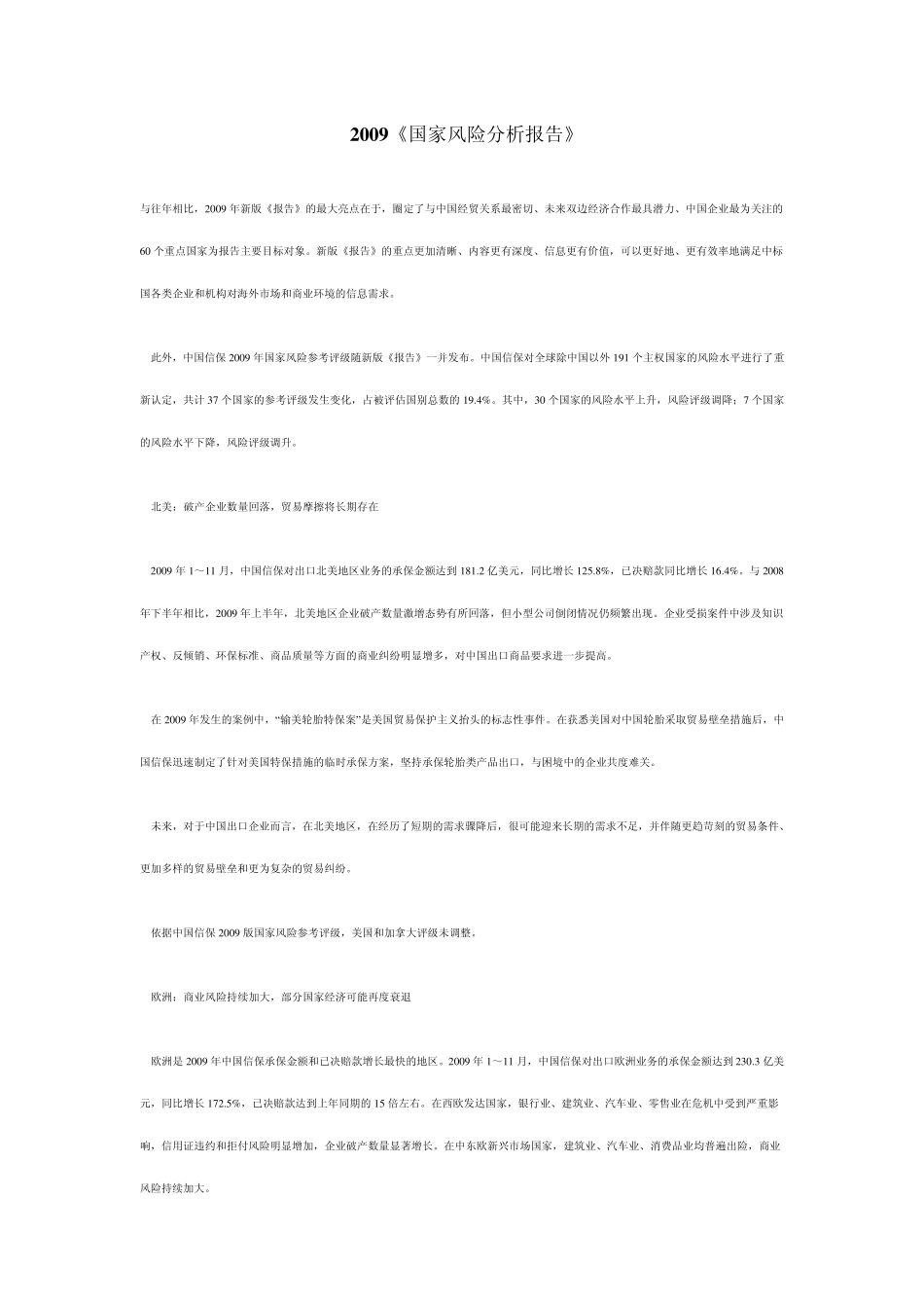 国家风险分析报告_第3页