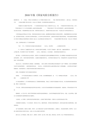 国家风险分析报告