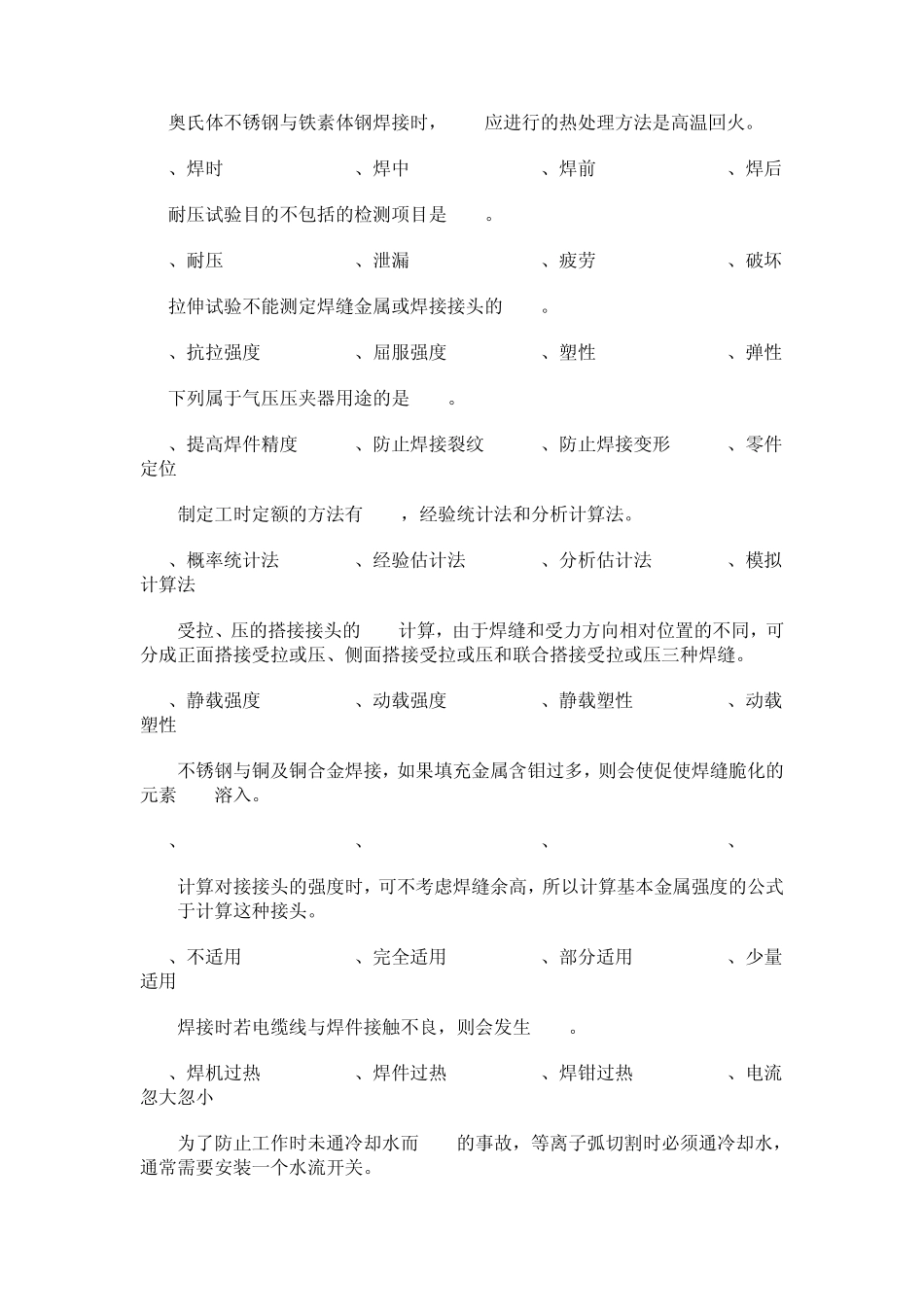 国家题库电焊工高级理论知识试卷2_第2页