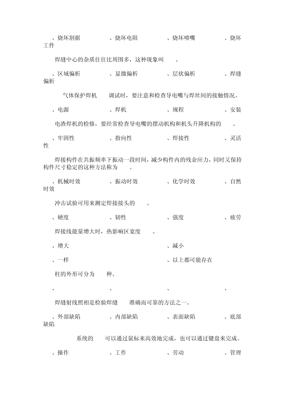 国家题库电焊工高级理论知识试卷2_第3页