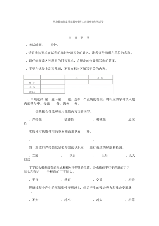 国家题库电焊工高级理论知识试卷2