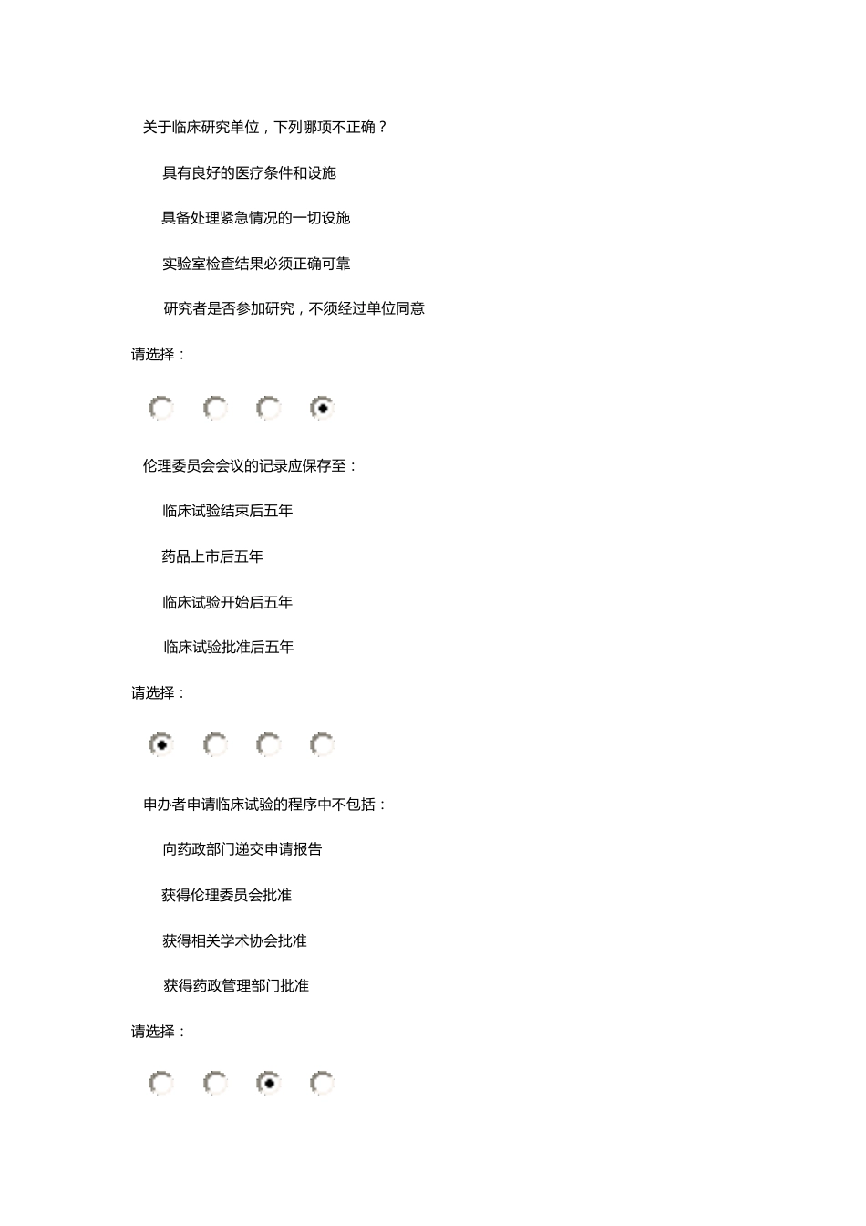 国家食品药品监督管理总局GCP考试试题2013年_第2页