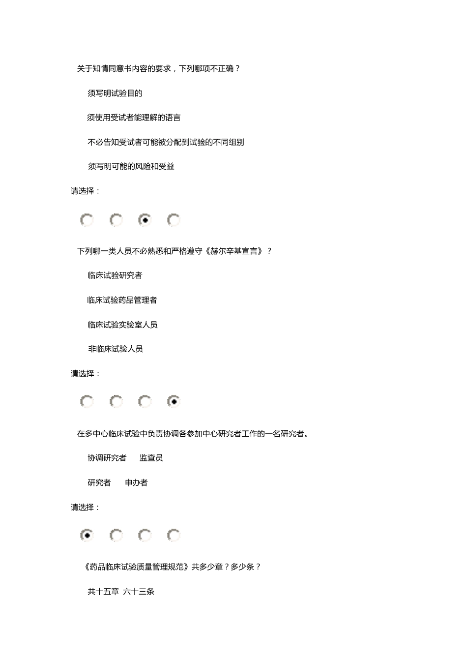 国家食品药品监督管理总局GCP考试试题2013年_第3页