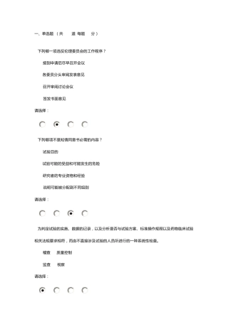 国家食品药品监督管理总局GCP考试试题2013年