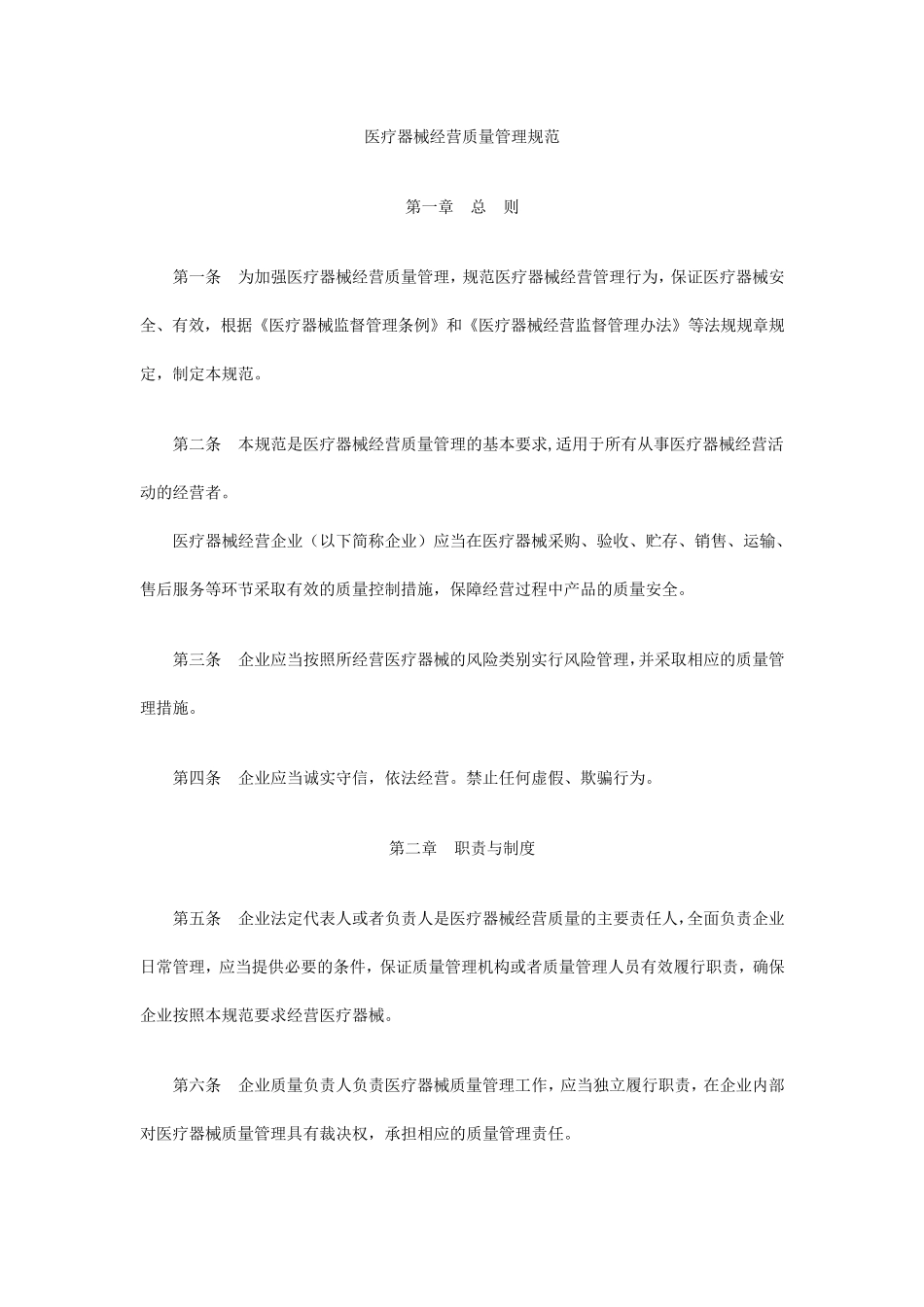 国家食品药品监督管理总局关于施行医疗器械经营质量管理规范的公告(2014年第58号)_第1页