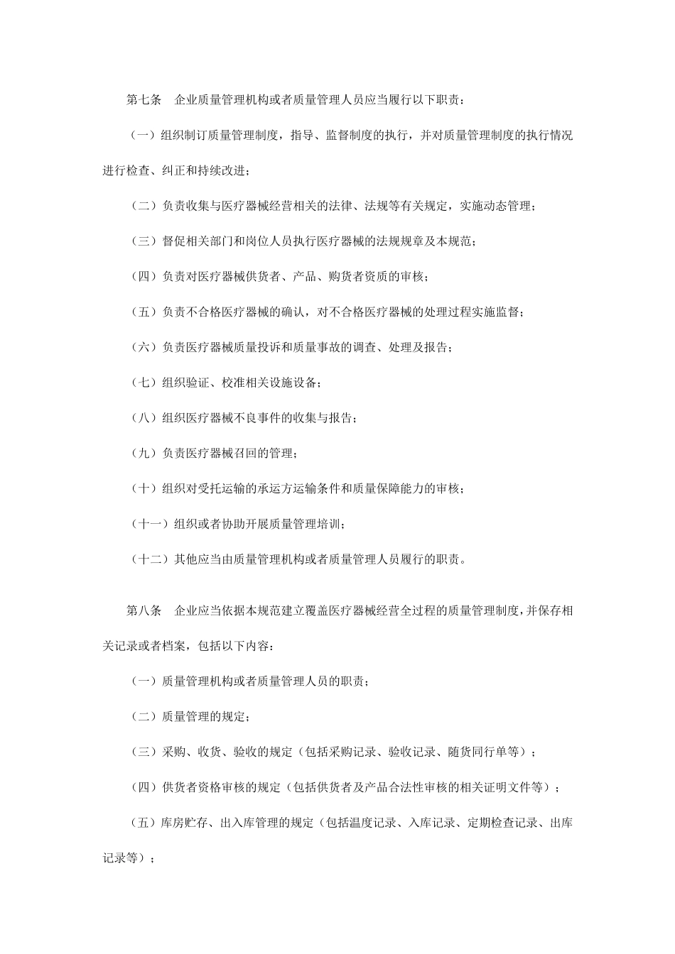 国家食品药品监督管理总局关于施行医疗器械经营质量管理规范的公告(2014年第58号)_第2页