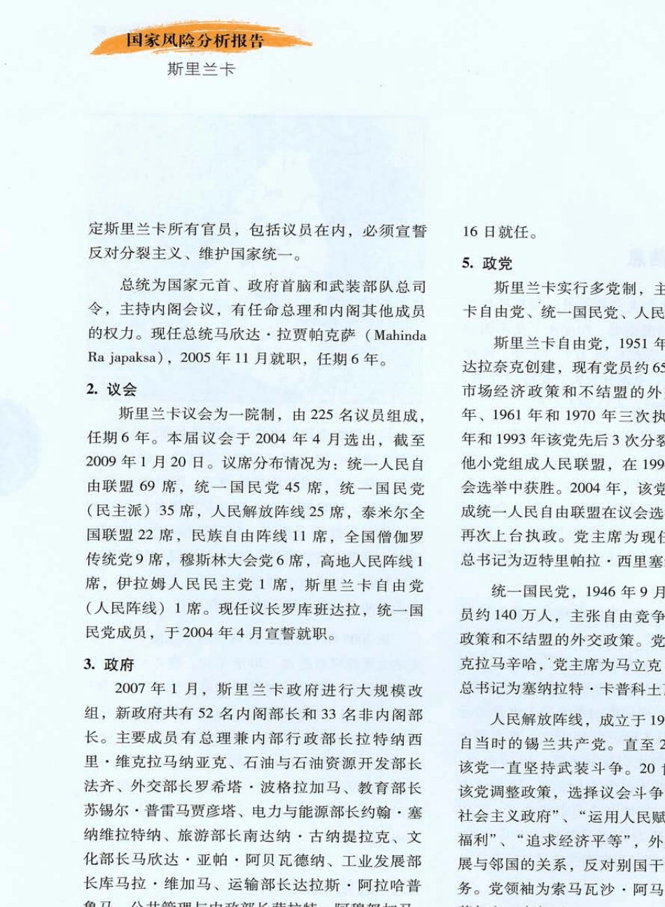 国家风险分析报告之斯里兰卡_第3页