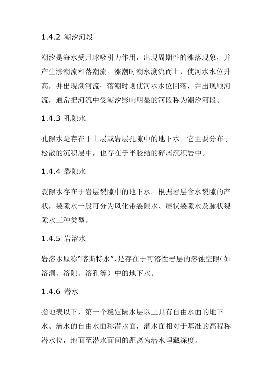 国家饮用水水源保护区划分技术规范_第3页