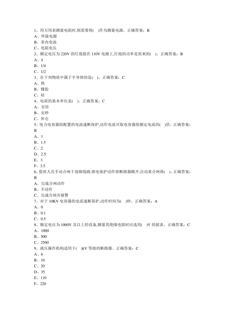 国家高压电工国家题库模拟题(选择题答案)_第1页