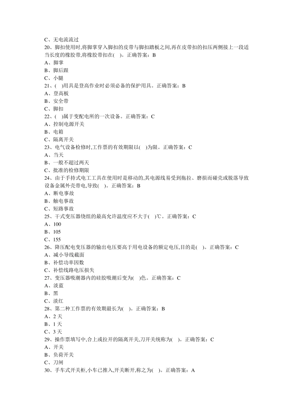 国家高压电工国家题库模拟题(选择题答案)_第3页