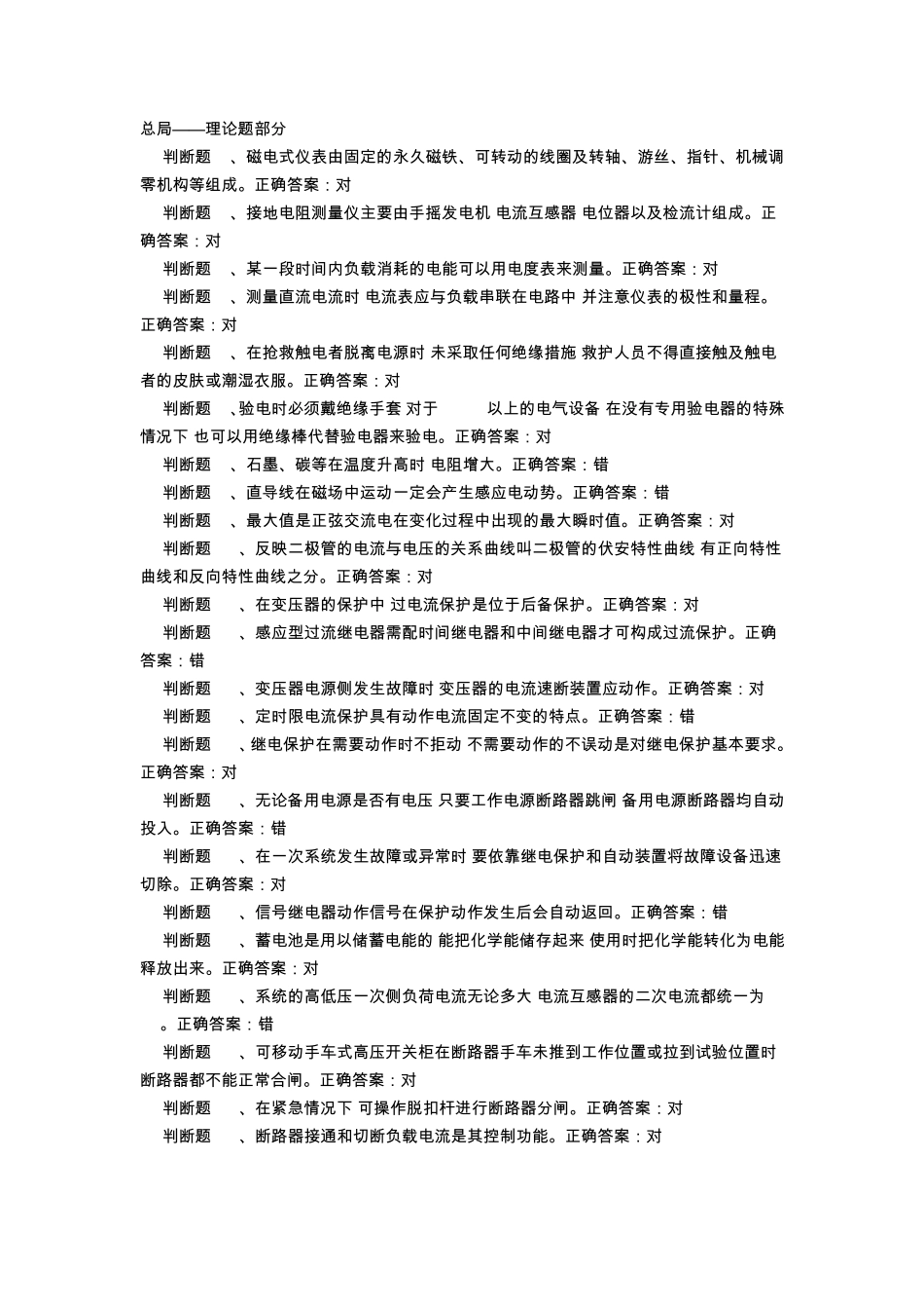 国家高压电工国家题库模拟题5_第1页