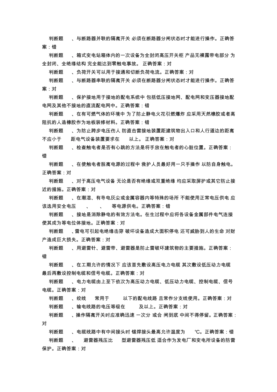 国家高压电工国家题库模拟题5_第2页