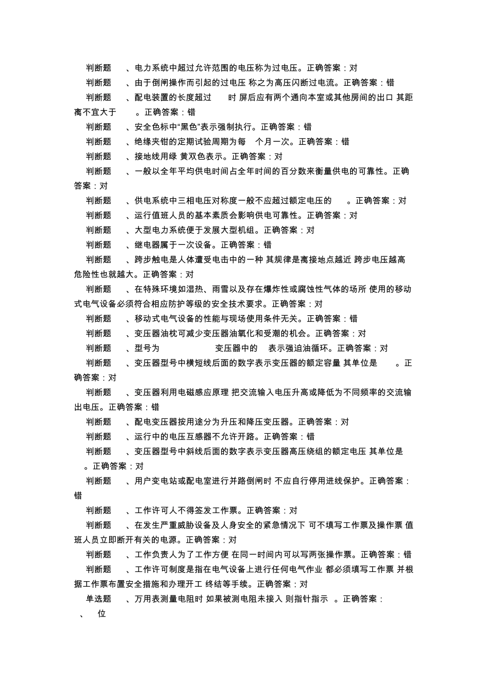 国家高压电工国家题库模拟题5_第3页