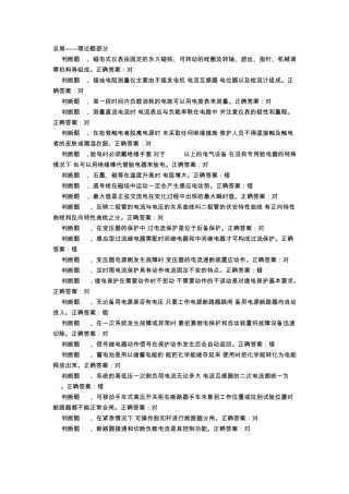 国家高压电工国家题库模拟题5