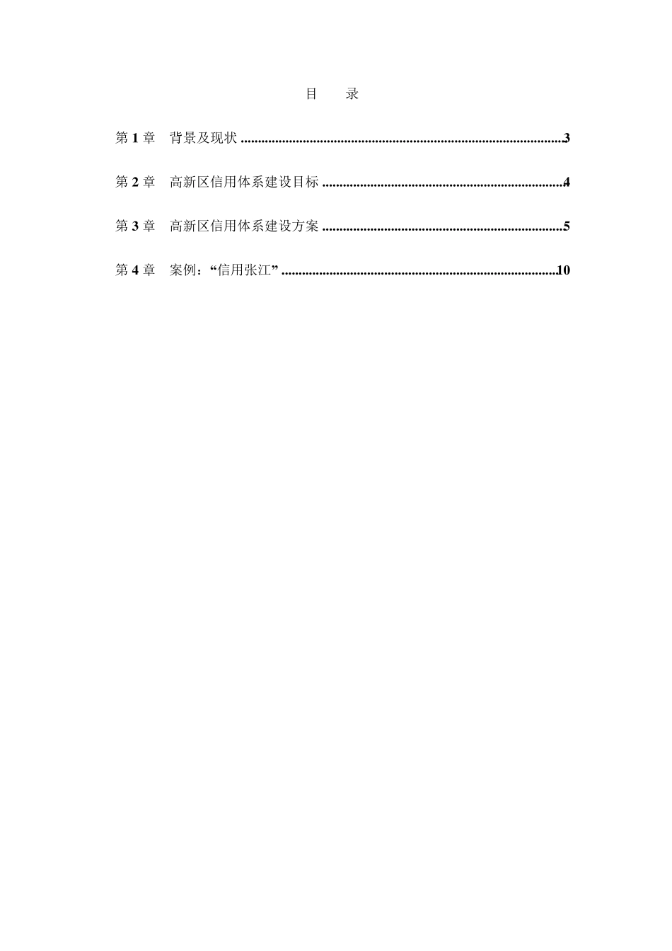 国家高新区信用体系建设方案5.16_第2页