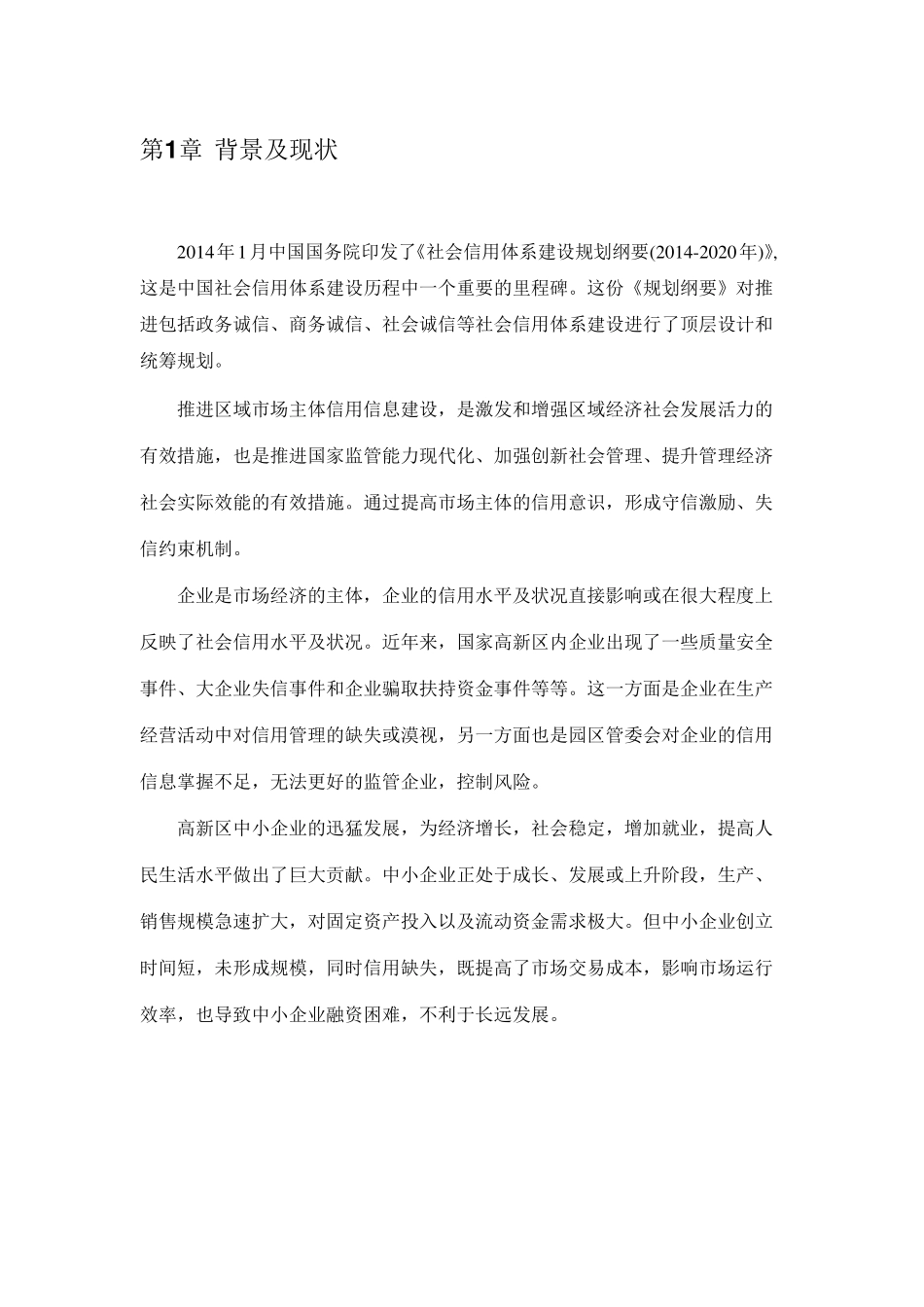 国家高新区信用体系建设方案5.16_第3页