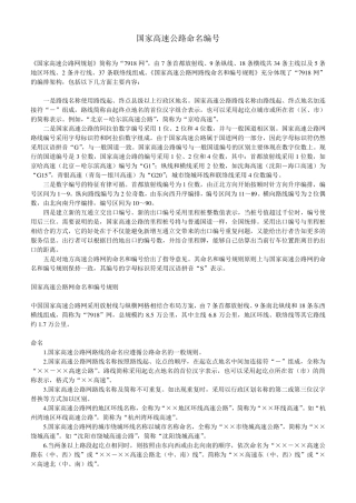 国家高速公路命名编号大全