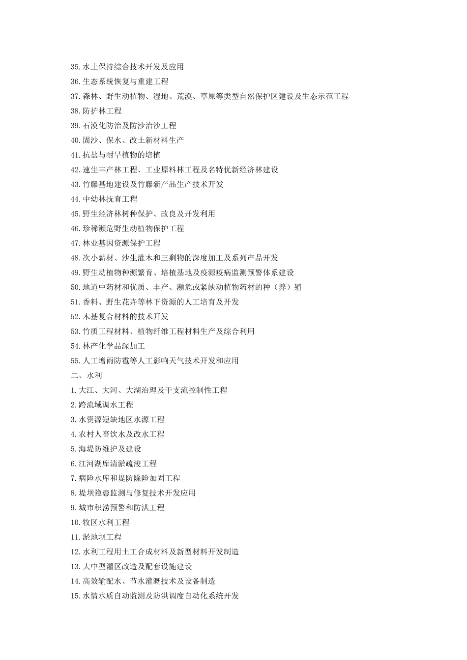 国家鼓励类产业目录_第2页