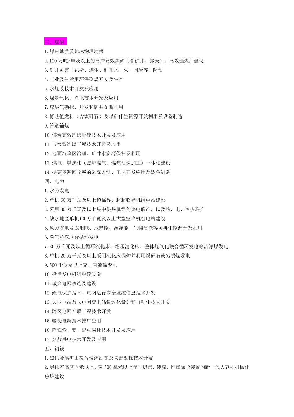 国家鼓励类产业目录_第3页