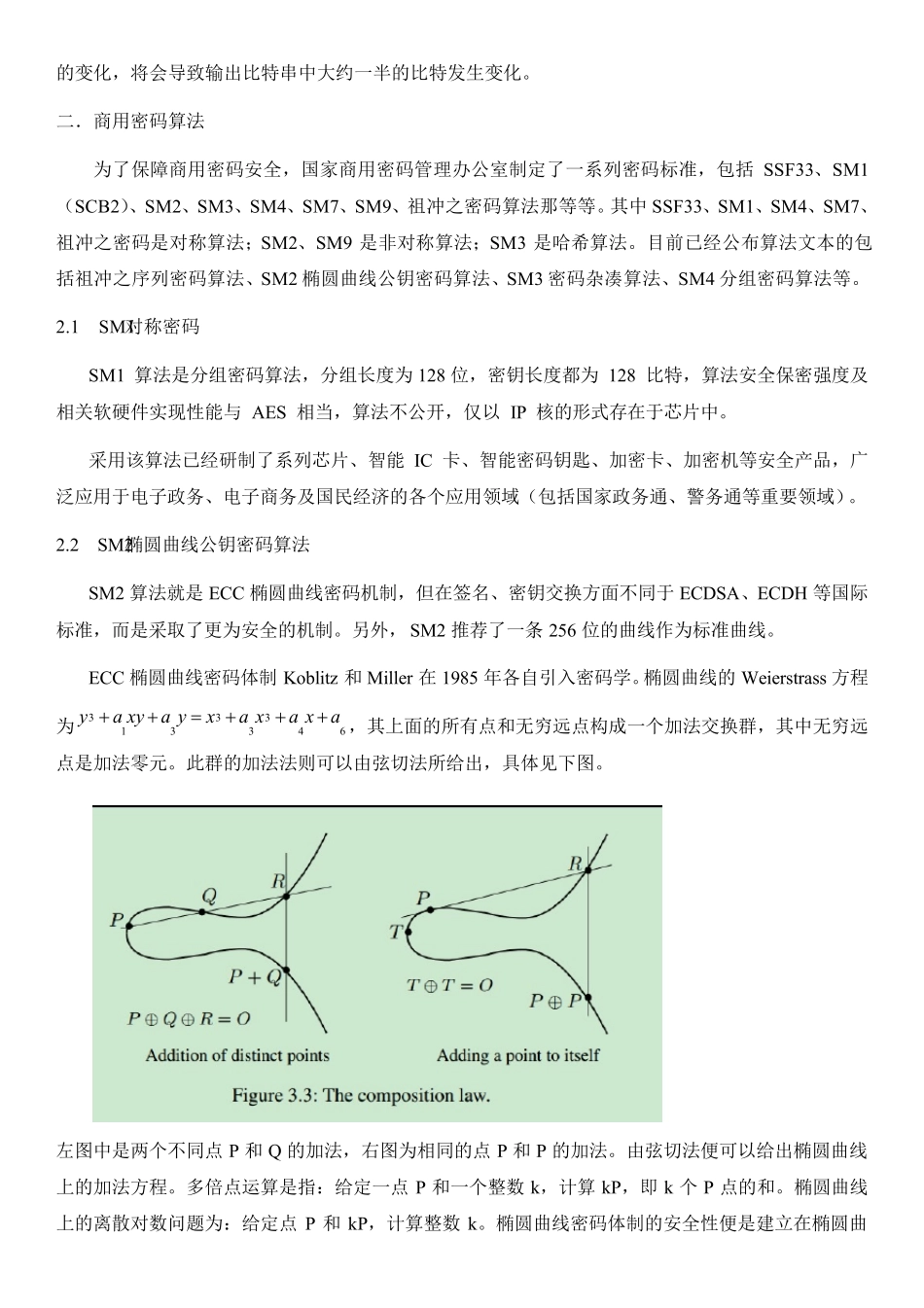 国密算法(国家商用密码算法简介)_第2页