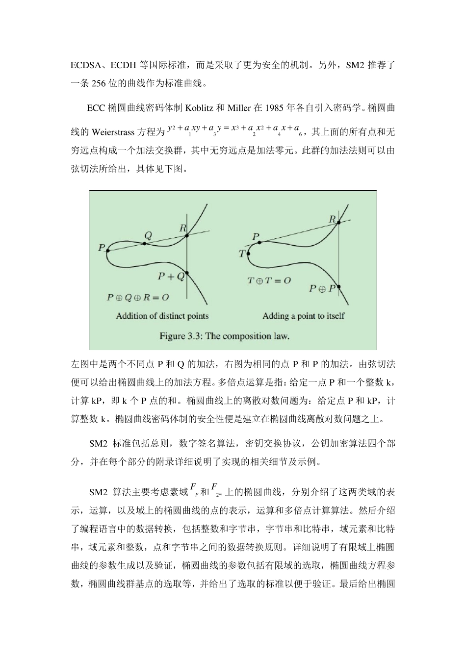 国密算法介绍_第3页