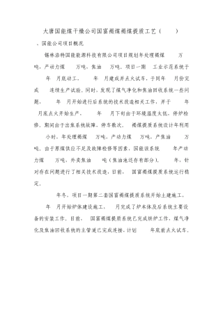 国富褐煤提质工艺(GF1)锡盟国能煤干燥公司