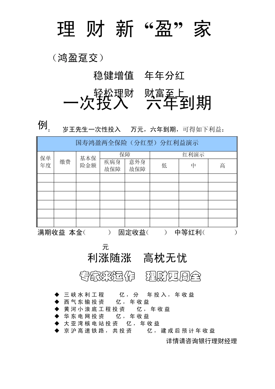 国寿产品介绍(红利版)打印_第1页