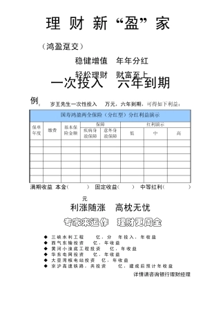 国寿产品介绍(红利版)打印